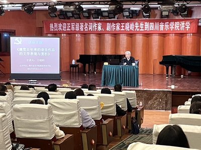 著名詞作家、劇作家王曉嶺來我校講學 暢談創作與時代